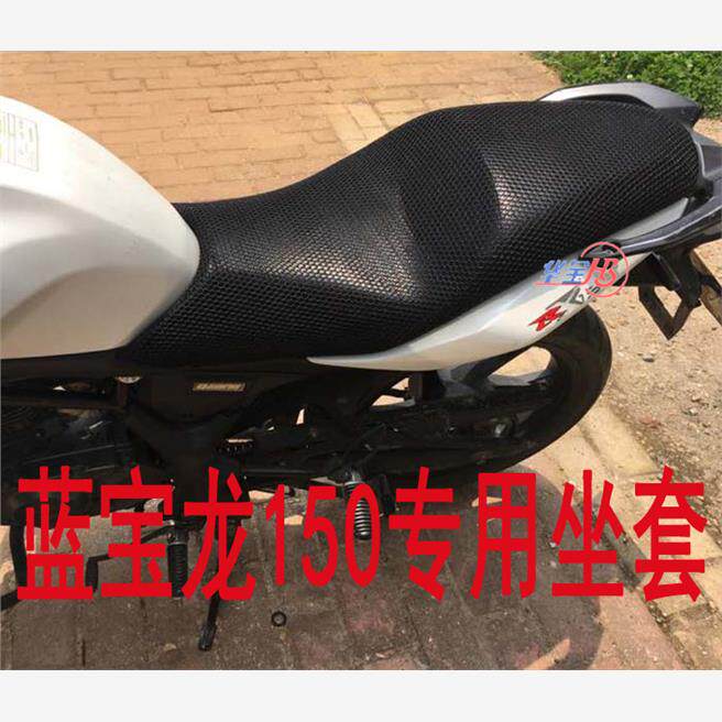 摩托车坐垫防晒套钱江黄龙BJ300GS蓝宝龙QJ150-17A BN302加厚坐套