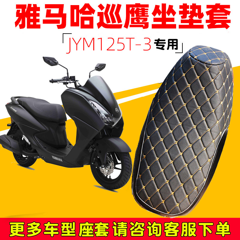 巡鹰踏板摩托车专用坐垫套防水防晒JYM125T-3加厚皮座垫套