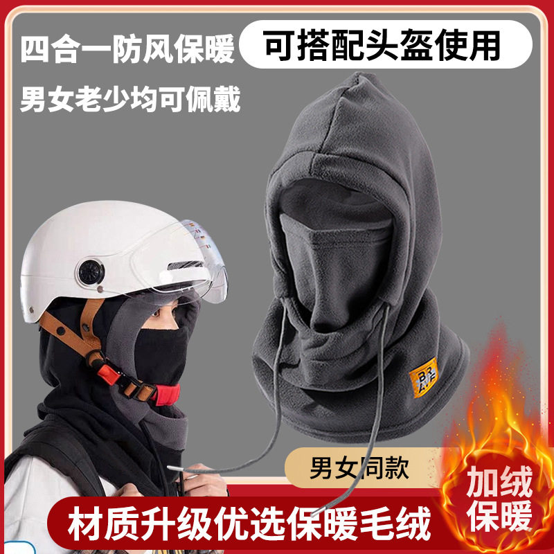 保暖帽子冬季男骑行防风面罩防寒