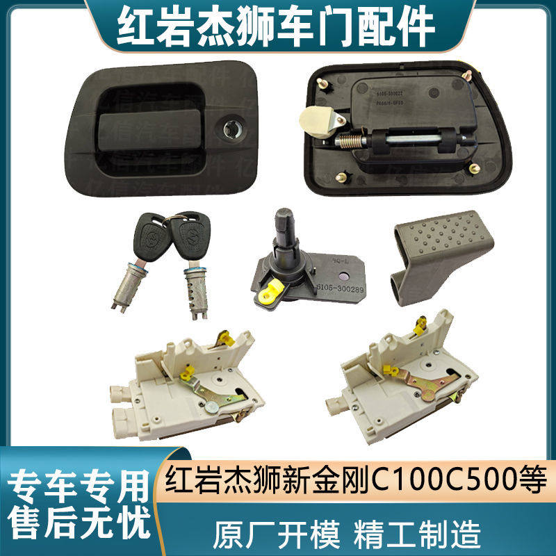 适配新刚红岩杰狮M100C100C500车门内外把手拉手中控锁体锁芯