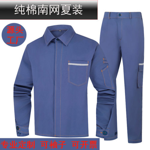 南方电网夏季薄款长袖劳保工作服