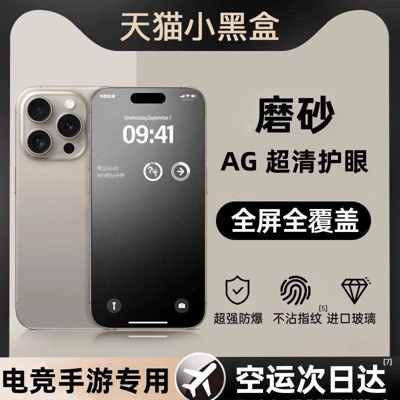 秋谷兔适用苹果16promax钢化膜iphone15pro手机膜新款磨砂14plus防指纹13贴膜电竞12游戏11防偷窥xr防摔xsmax