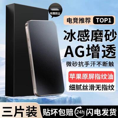 秋谷兔适用iPhone17promax磨砂钢化膜苹果16pro手机膜15电竞14全屏13贴膜12防指纹11保护plus防窥xr防摔ip17a