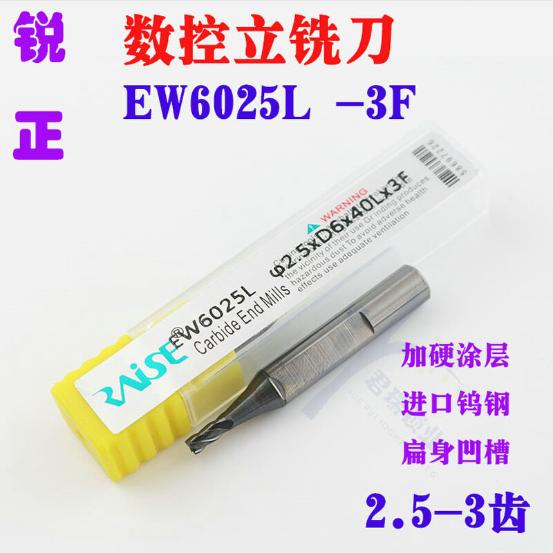 EW6025L 锐正数控扁身凹槽铣刀2.5mm 三刃钨钢涂层加硬立铣刀