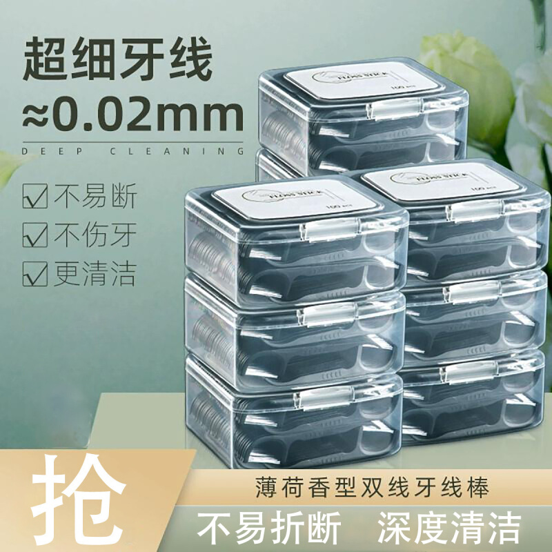 和风雨男士双线牙线棒100根*3超细便携式随身盒剔牙线签薄荷味