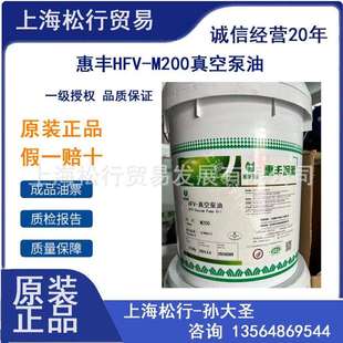M200高真空泵油双联旋片式 HFV M200真空泵油13.5KG
