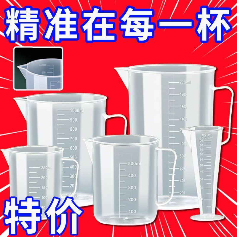 量杯带刻度奶茶杯大容量塑料计量杯厨房烘培奶茶店专用耐高温量杯