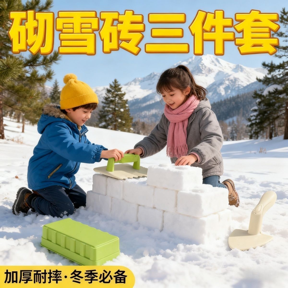 冬天玩雪工具套装仿真砖头