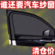汽车遮阳帘车窗防蚊网防虫隔热纱窗通用隐私遮光帘遮阳防晒纱网