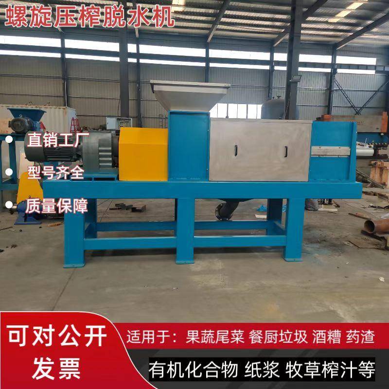 水培牧草螺旋压榨机榨汁设备牧草脱水机饲料发酵减量压榨机厂家