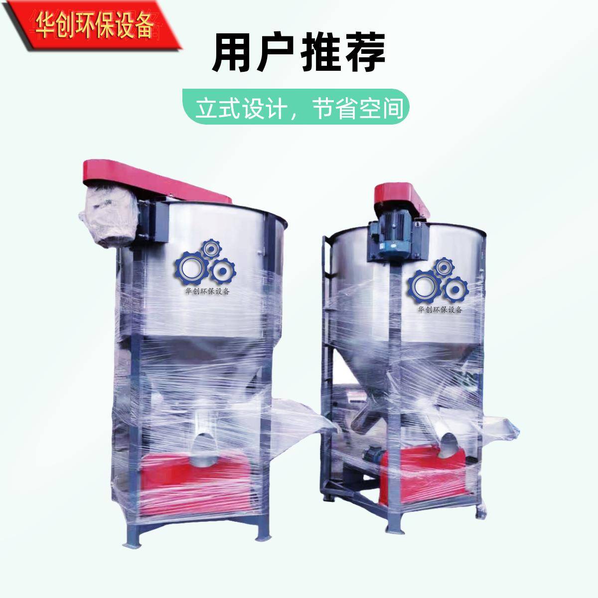 大型塑料颗粒搅拌机不锈钢立式加热搅拌机再生瓶片水洗料烘干机