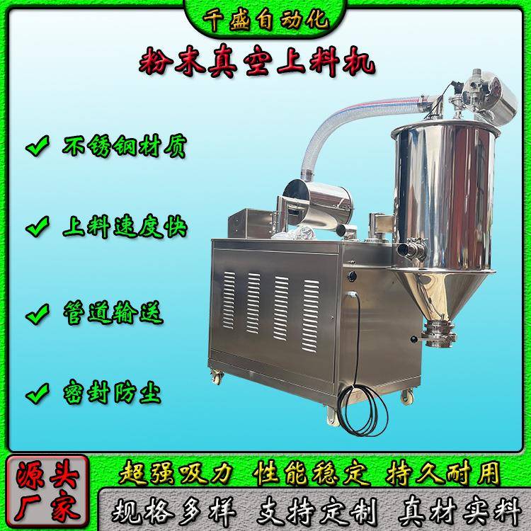 全自动塑料辅机食品粉料真空上料机全自动负压吸料机粉末加料机