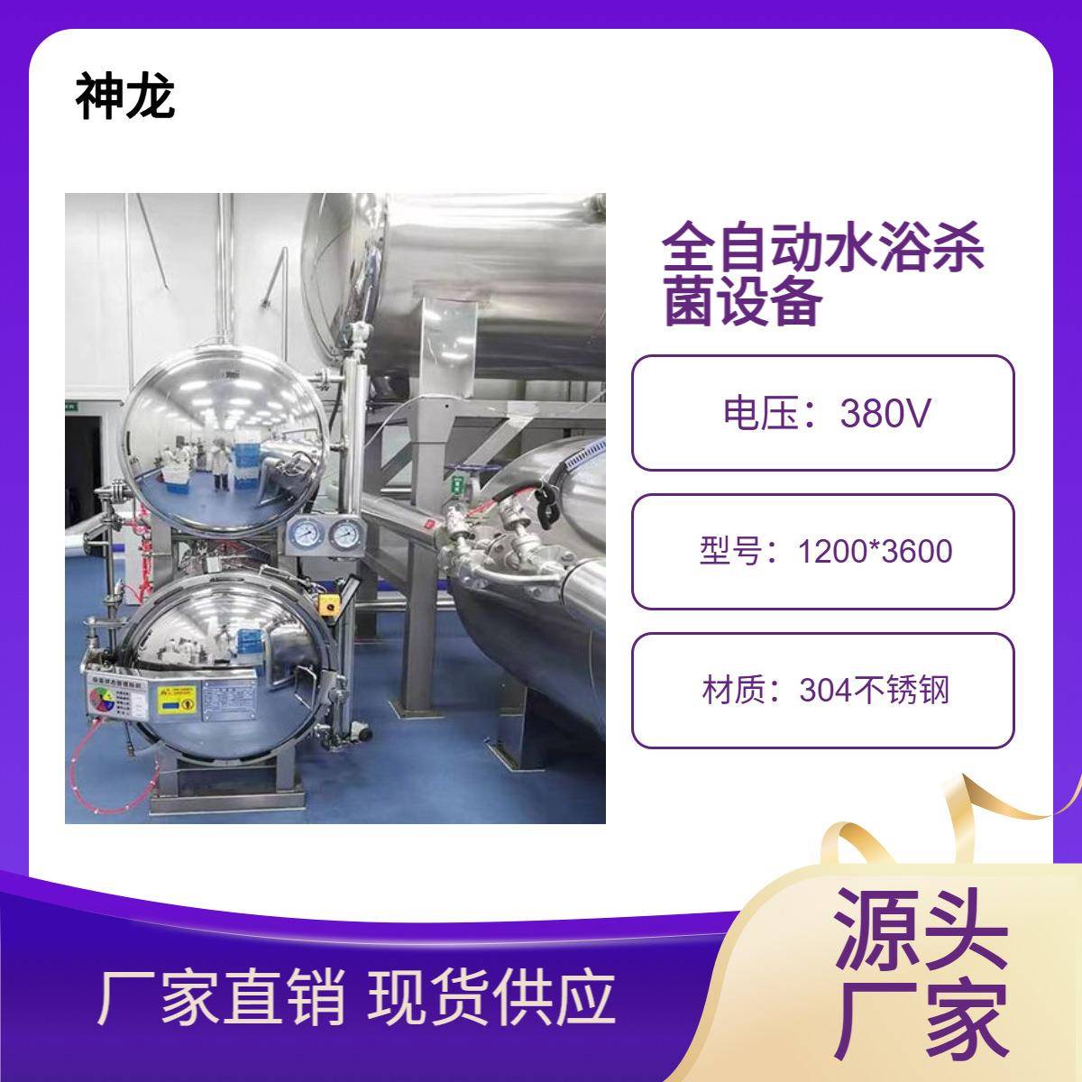 卤肉制品高温杀菌锅鸭蛋杀菌设备真空包装烧鸡熟食水浴杀菌釜