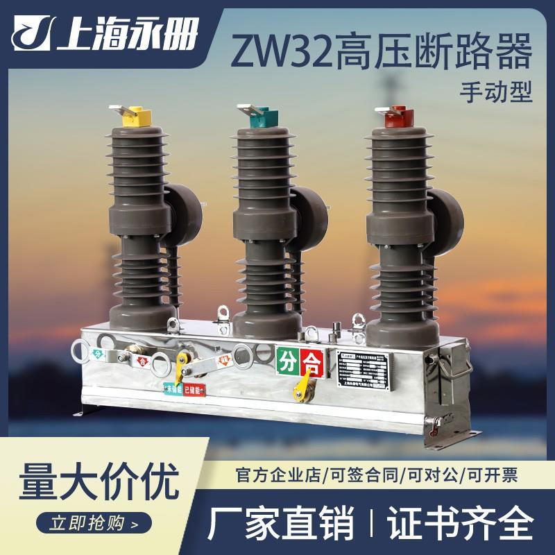 ZW32-12/630a看门狗户外高压真空断路器国南网10KV智能柱上开关