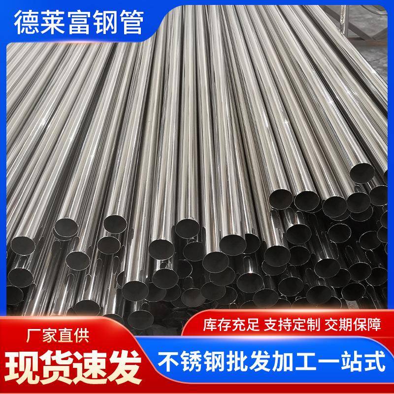 现货201304不锈钢装饰管切割加工楼梯扶手管316310S不锈钢焊管