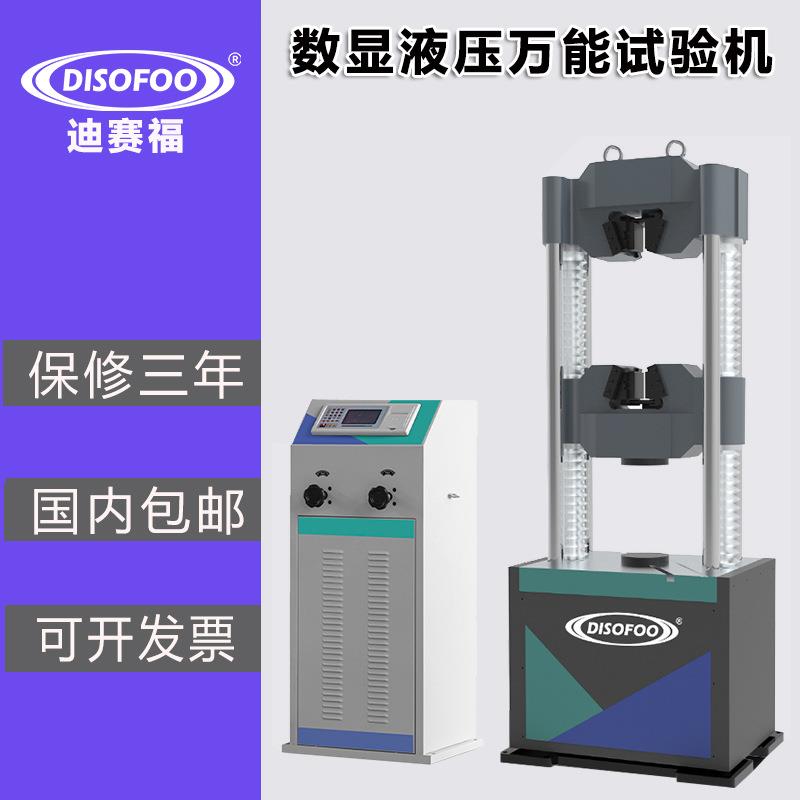 数显液压万能试验机30金属拉伸试验机100吨压缩剪切压力机60T