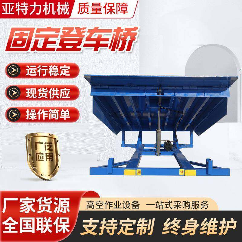 固定式登车桥月台调节板卸货平台叉车集装箱卸货电动液压装车平台,搬运/仓储/物流设备,登车桥,淘宝优惠券,粉丝福利购,淘宝优惠卷