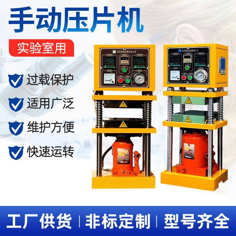 塑料成型机械高校用的实验室简易式平板硫化机手动压片机