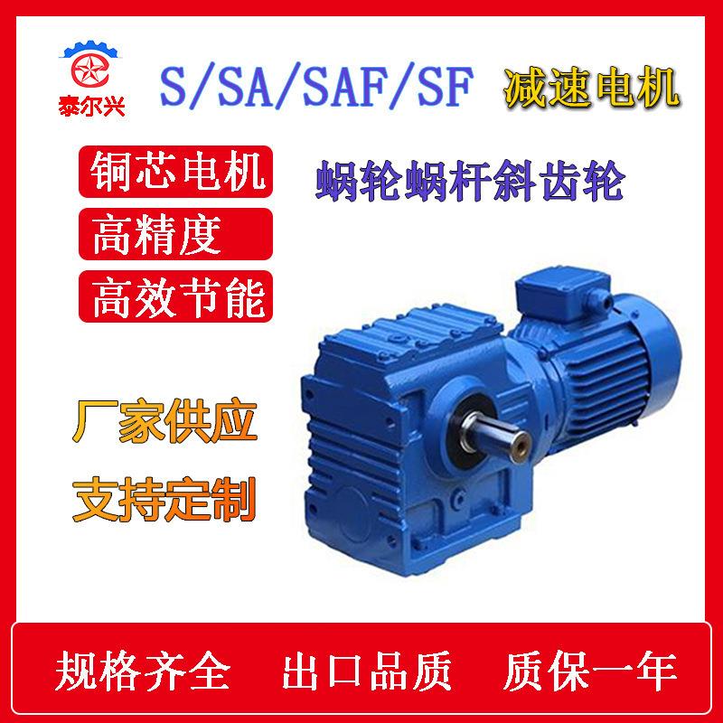 蜗轮蜗杆SSFSASAF37系列斜齿轮减速机速比齐全SAF47