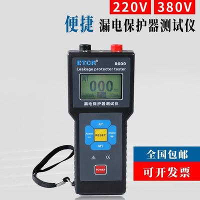 8600漏电保护器测试仪漏电开关测试仪380V剩余电流动作时间