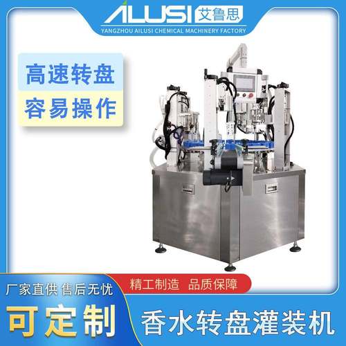 香水转盘灌装机多头灌装线高精度液体定量灌装多用真空灌装机