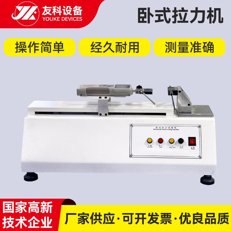 电动卧式拉力测试台数显推拉力计测试仪拉伸试验机压力测力仪