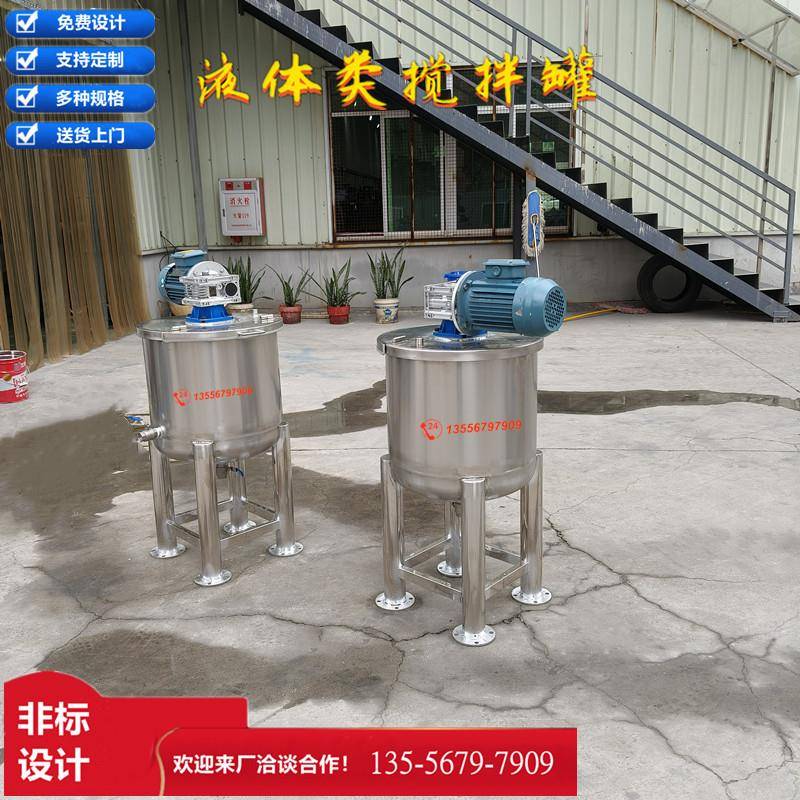 单层液体加热搅拌机食品啤酒饮料混合配料罐电加热搅拌机厂家