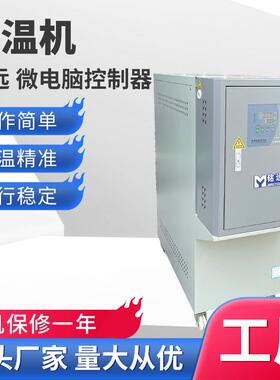 智能恒温模温机注塑模具控温机水式模温机36kw大功率油式模温机