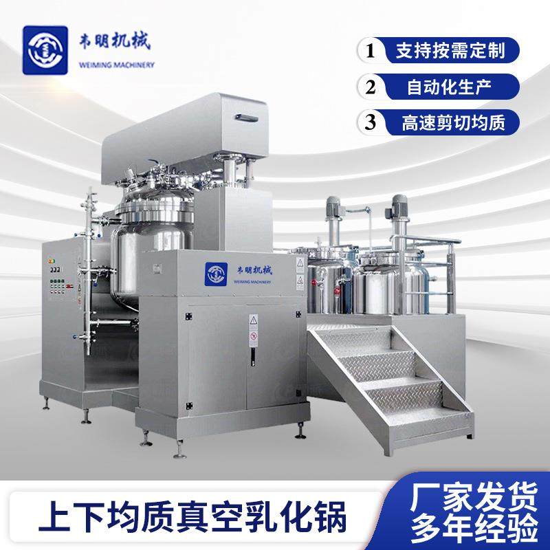不锈钢真空乳化锅高霜乳液刮板搅拌高剪切分散均质乳化罐液压升降,清洗/食品/商业设备,乳化机,淘宝优惠券,粉丝福利购,淘宝优惠卷