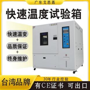 非线性快速温变试验箱可编程快速温变试验机快速温变湿热试验机