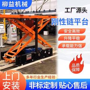 刚性链升降平台固定剪叉式升降平台科研舞台升降机快速链条升降机