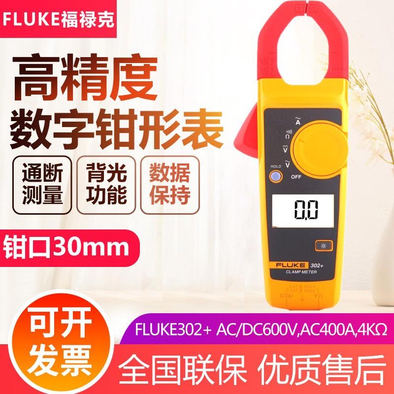 福禄克Fluke302+钳流表F305/F317电流表工业真有效值钳形万用表