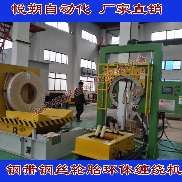 钢带缠绕包装机适应带钢钢卷轮胎胶管软管线缆钢丝包装机