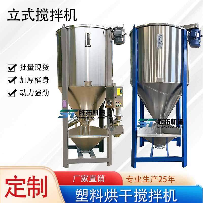 10吨立式搅拌机塑料片料大型蛟龙拌料机水洗料烘干混料机塑料辅机,五金/工具,制袋机,淘宝优惠券,粉丝福利购,淘宝优惠卷