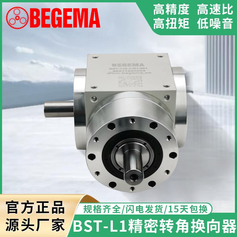 BST110L1型精密转向器90度直角单双轴输出斜齿转角换向器AT140L1