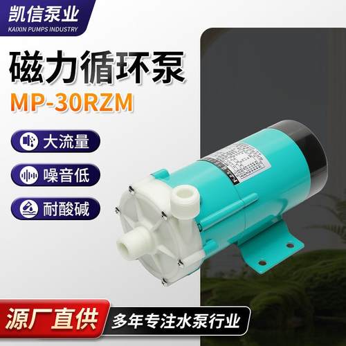 供应循环水泵磁力泵MP-30RZM微型磁力泵微型磁力驱动循环泵