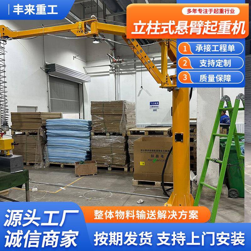 悬臂吊电动旋转1/2吨小型立柱式起重吊机摇臂单臂吊独墙臂吊旋臂