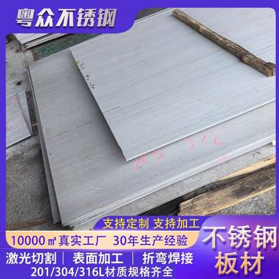 304不锈钢板焊接打孔201薄板切割不定尺316工业板定制磨砂镜面