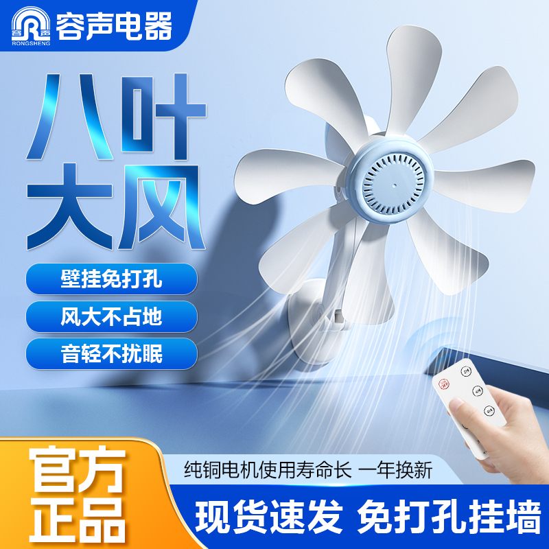 容声壁扇壁挂式厨房厕所卫生间家用免打孔挂墙风扇小型静音电风扇