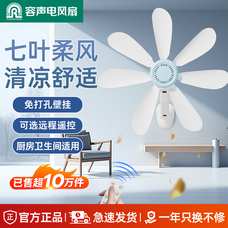 容声壁扇壁挂式厨房小风扇免打孔家用卫生间宿舍挂墙迷你型电风扇