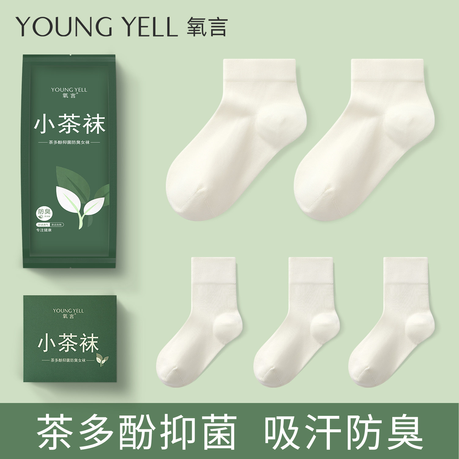 中筒袜茶多酚抑菌吸汗防臭