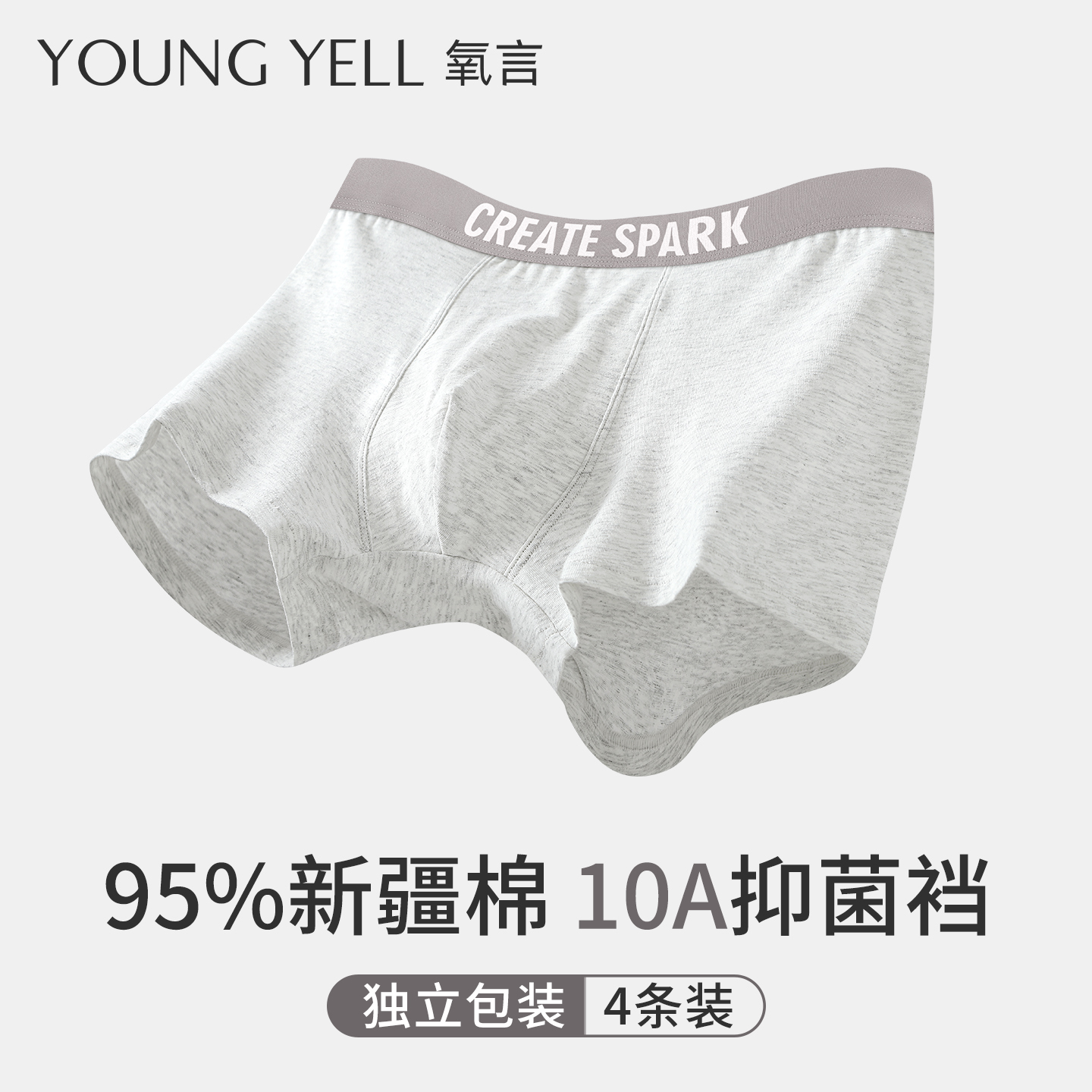 氧言10a级抑菌新疆棉男士内裤