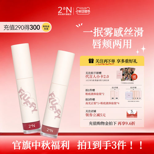 2aN丝绒雾面哑光唇釉叠涂出彩