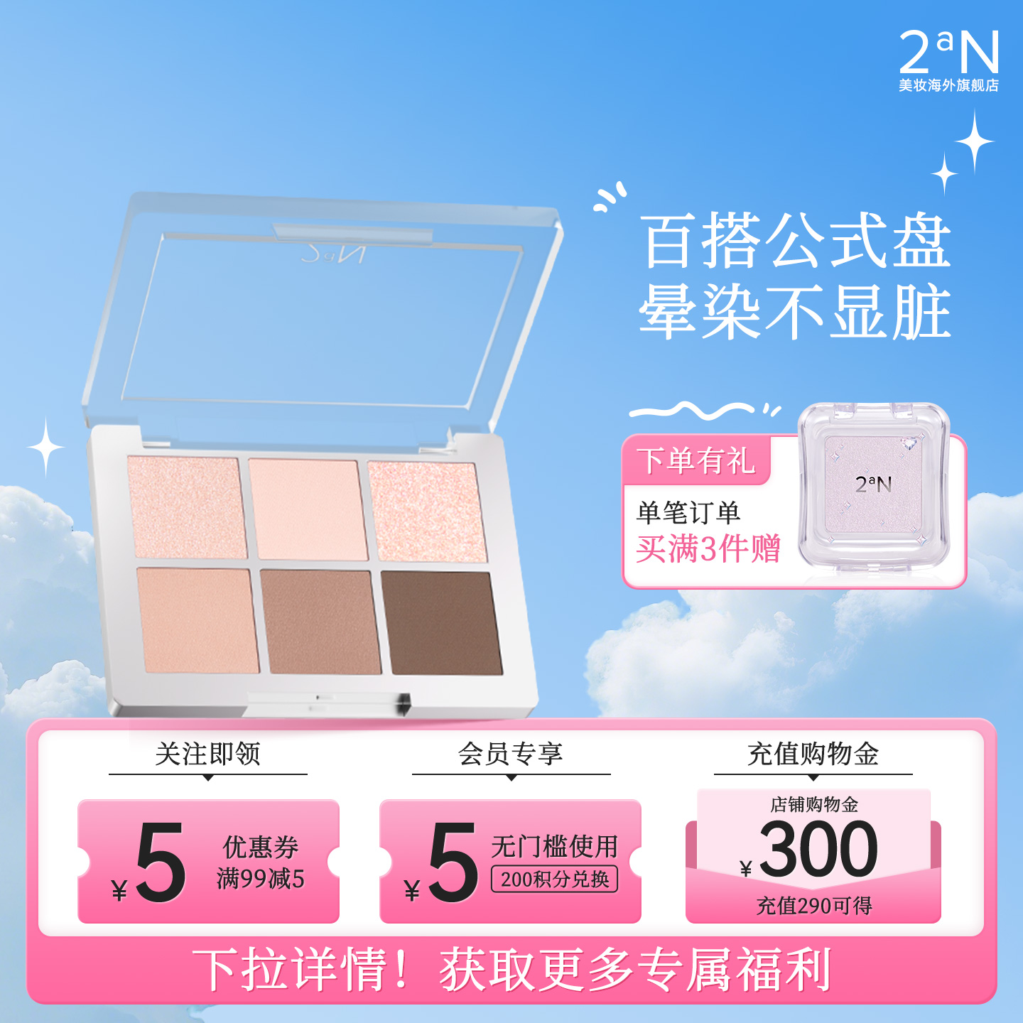 【新色上市】2aN极简主义眼影盘