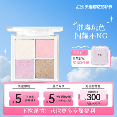 2aN高光调色盘多用四色修容提亮