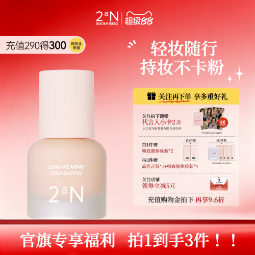 2an润色持妆粉底液中样15ml