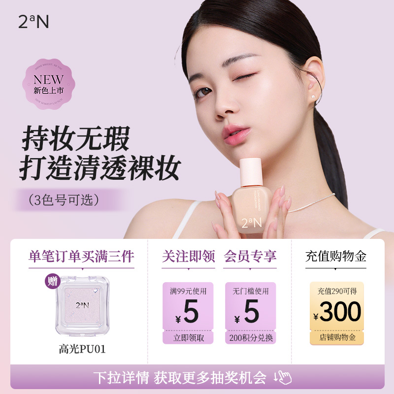 2aN裴珠泫联名亮采持妆粉底液