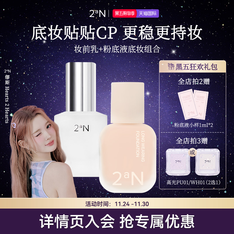 明星底妆组合清透无暇持久