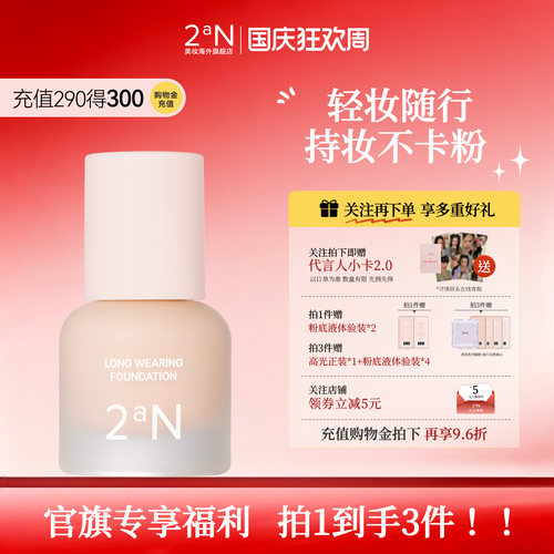 2an润色持妆粉底液中样15ml