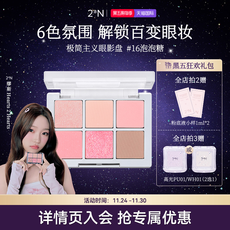 2aN六色眼影盘细腻不飞粉新手盘